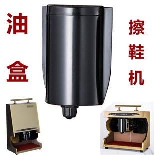 擦鞋机配件 擦鞋机油盒 全自动擦鞋机油盒油杯 放油盒擦鞋机 鞋油