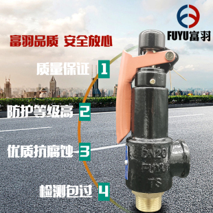 富羽安全阀弹簧式 16t放气阀空压机储气罐配件蒸汽自动泄压阀 A27W
