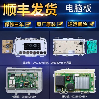 海尔衣机配件电脑板EG10014HB939SU1 EG9014HB939GU1电源显示板