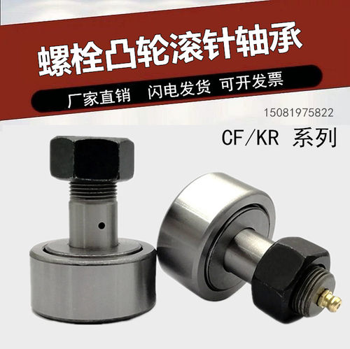螺栓型凸轮滚轮滚针轴承随动器 CF4 CF4B KR12PP 内4外12高21mm