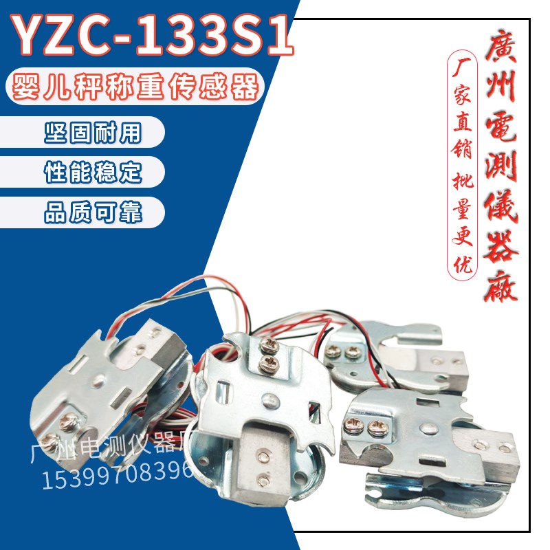 广测原装YZC-133S1/5kg微型称重传感器 婴儿电子秤体重秤精准感应