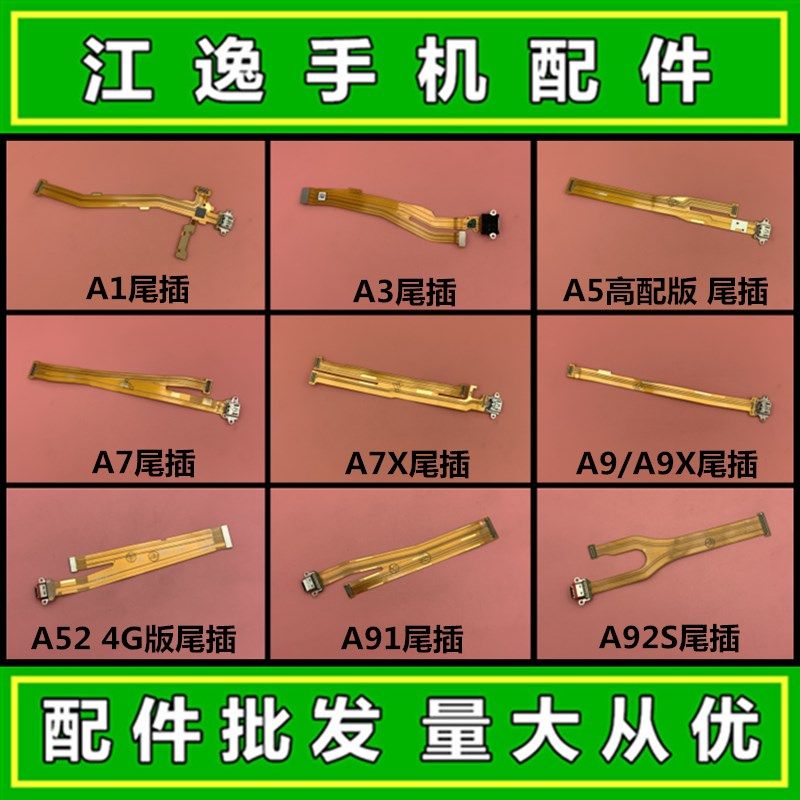 适用OPPO A1 A3 A5 A7 A7X A9 A9X A52 A91 A92S A83充电尾插排线