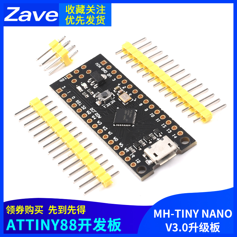 ATTINY88开发板 Digispark 扩展板 兼容NANO V3.0改进板