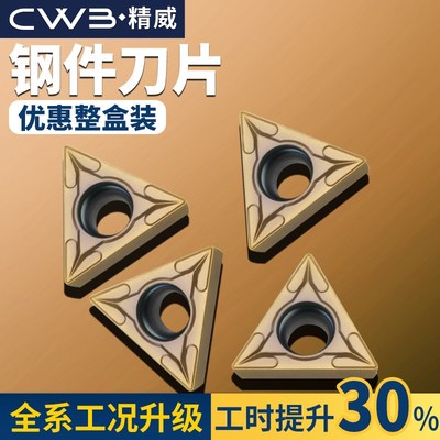 数控镗孔刀片TPGH080204 TCMT110204精镗刀片钢件内孔镗刀刀头粒