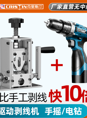 小型手摇剥线机废铜线家用拨线器神器废旧电缆去皮电线剥皮机自动