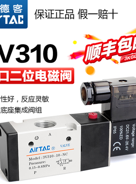 亚德客气动电磁阀气缸换向阀3V310/320-08/10-NC/NO-A/B/C/E/F