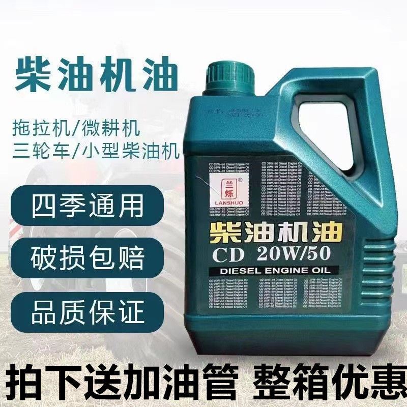 正品三轮车润滑油柴油机油小货车农用车柴机油大瓶5斤发电小型耕