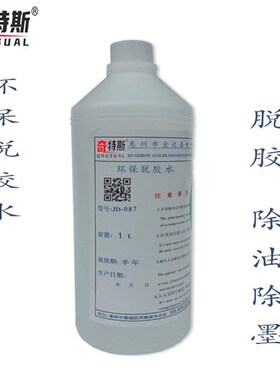 环保脱胶水除塑胶表面粘纸清洁五金表面油墨广告贴易脱无痕清洗剂