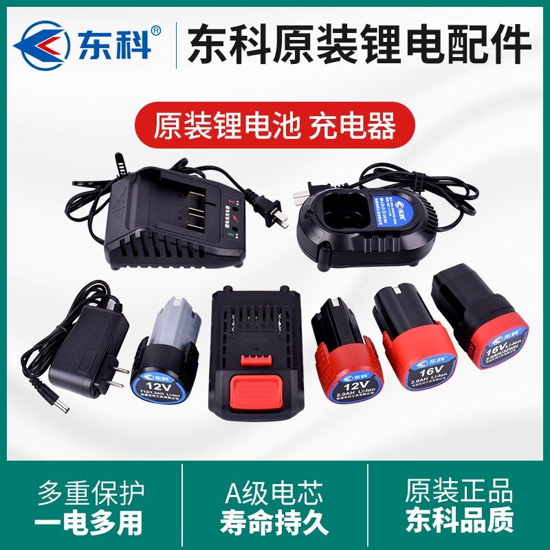 东科无刷充电手钻手枪钻手电钻电动螺丝刀12v16v21v锂电池充电器
