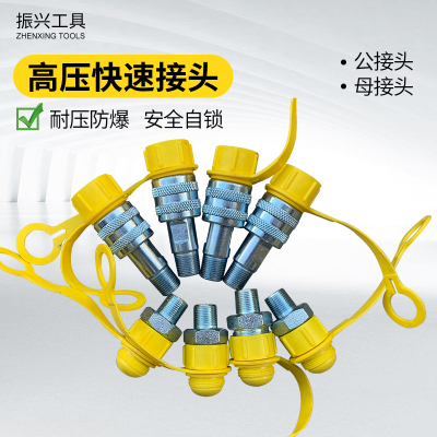 厂家直销 液压工具配件 螺纹连接 公母快速接头M16*1.5 ZG8/3
