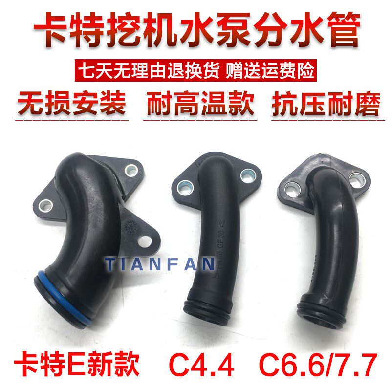 挖掘机卡特320/312/325/336D/D2水循环小水管C4.4C6.6/C7.1分水管