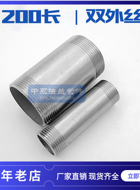 304 316L 不锈钢  双头外丝管接 200MM长  水管接头 管子丝活接