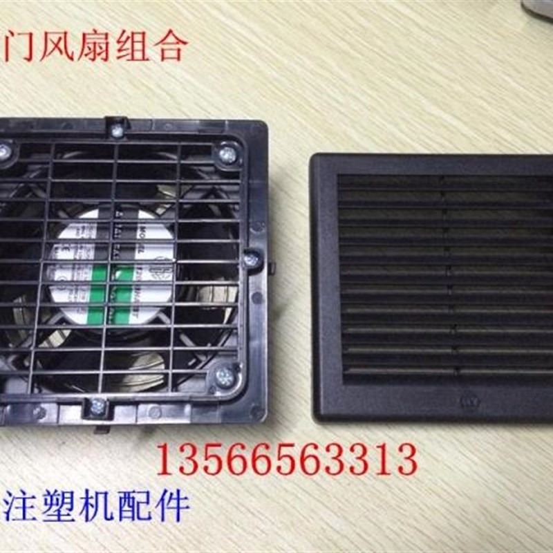 海天注塑机配件 电箱门HT风扇网罩整套组合