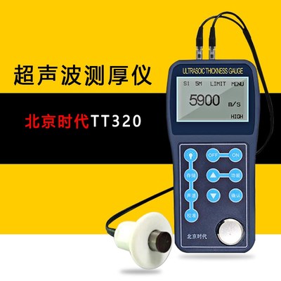 北京时代TT320高精度塑料 钢材 玻璃 金属超声波测厚仪