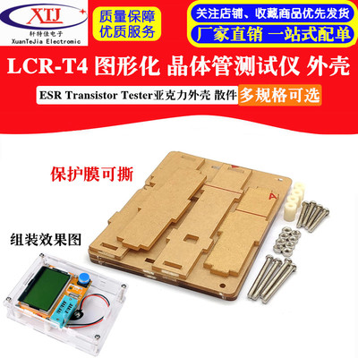 晶体管测试仪 LCR-T4 图形化 PCB外壳 ESR Transistor Tester