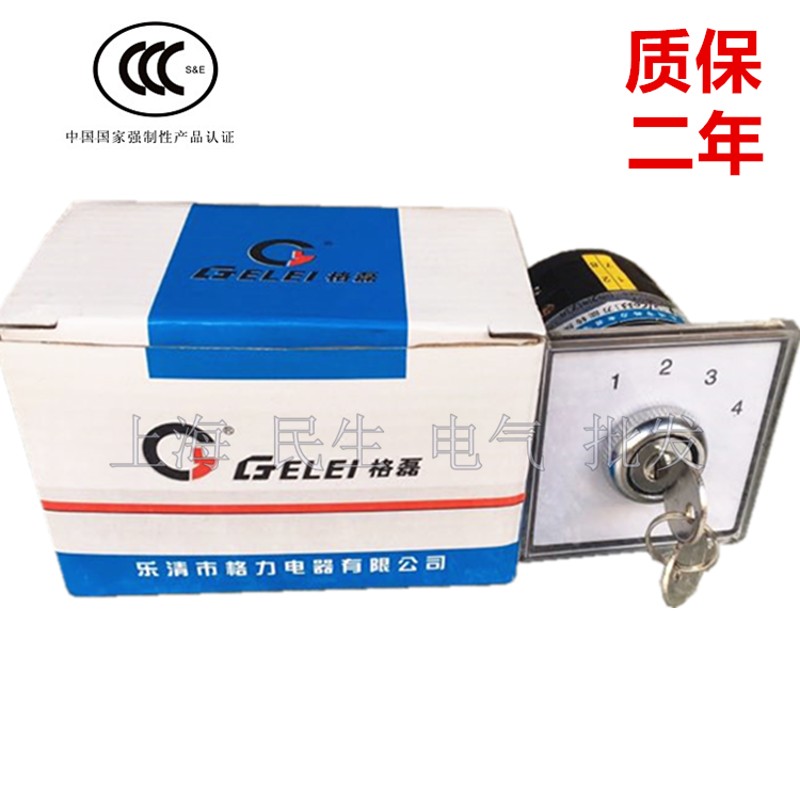 格磊机床冲床万能转换开关LW6DY-2/C033带锁4档2节银触点质保2年