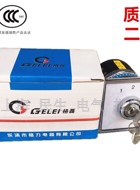 格磊机床冲床万能转换开关LW6DY-2/C033带锁4档2节银触点质保2年