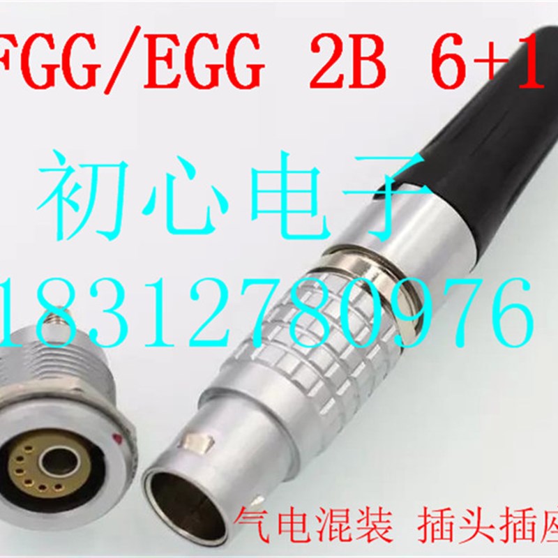 雷默连接器LEIMO.FGG/EGG 2B 6+1同轴气电混装插头插座医疗设备用