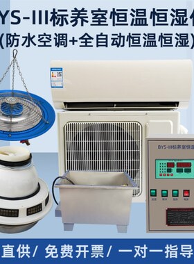 标养室养护室三件套混凝土加湿器恒温恒湿控制器防水空调