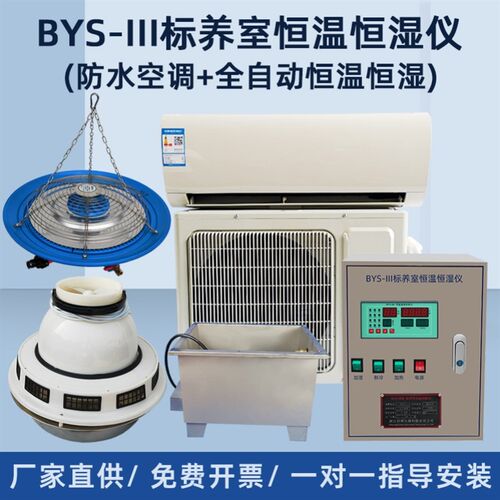 标养室养护室三件套混凝土加湿器恒温恒湿控制器防水空调