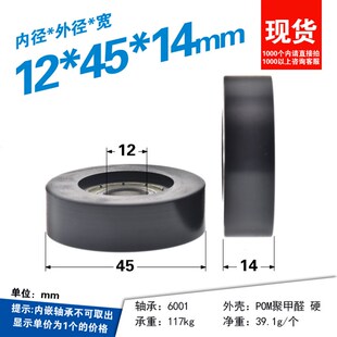 14mm 平面导轮6001轴承包塑包胶尼龙 POM被动滑轮惰轮12