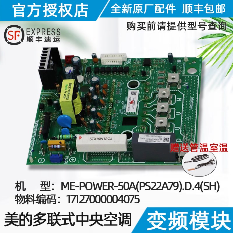 美的空调变频模块 50A变频模块 ME-POWER-50A(PS22A79).D.4(SH)