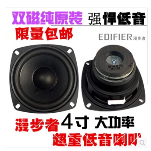 漫步者101V原装hifi 音响喇叭4寸双磁重低音车载扬声器低音炮喇叭