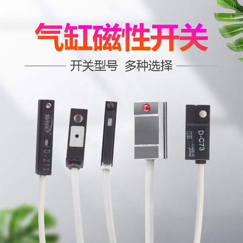 磁性开关气缸磁性感应接近传感器D-A73/93-C73-Z73 CS1-F/G/J/S/U