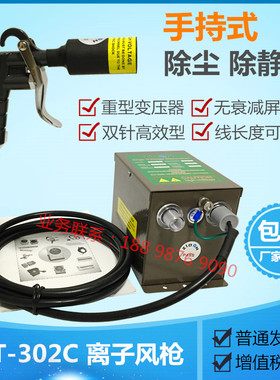 正品ST-302D离子风枪 工业静电除尘枪吹尘气枪离子枪 ST-401A电源