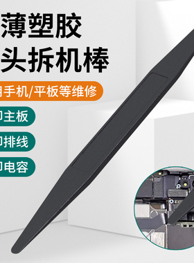 塑料软胶拆机棒 手机维修工具 拆排线接口 撬棒 拆机片 撬片 平口