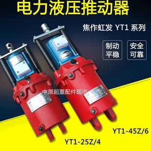 200 电力液压推动器 4液压罐YWZB 25Z 25液压制动器 YT1