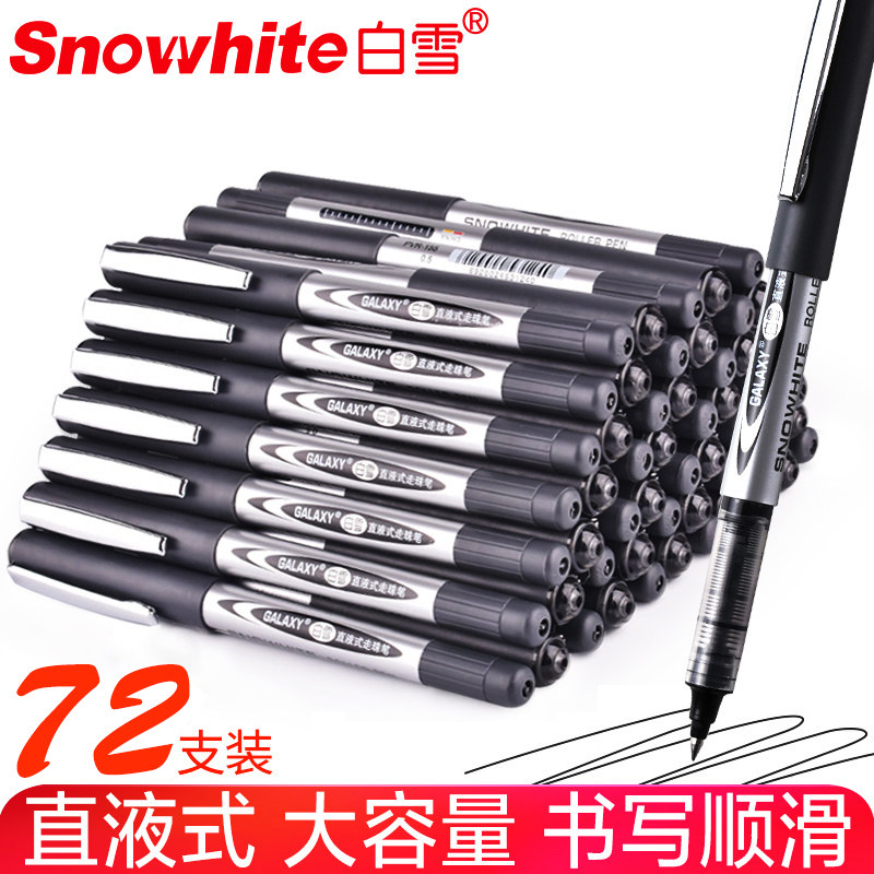 量贩装 白雪直液式走珠笔0.5mm大容量签字笔团购商务办公用笔黑色