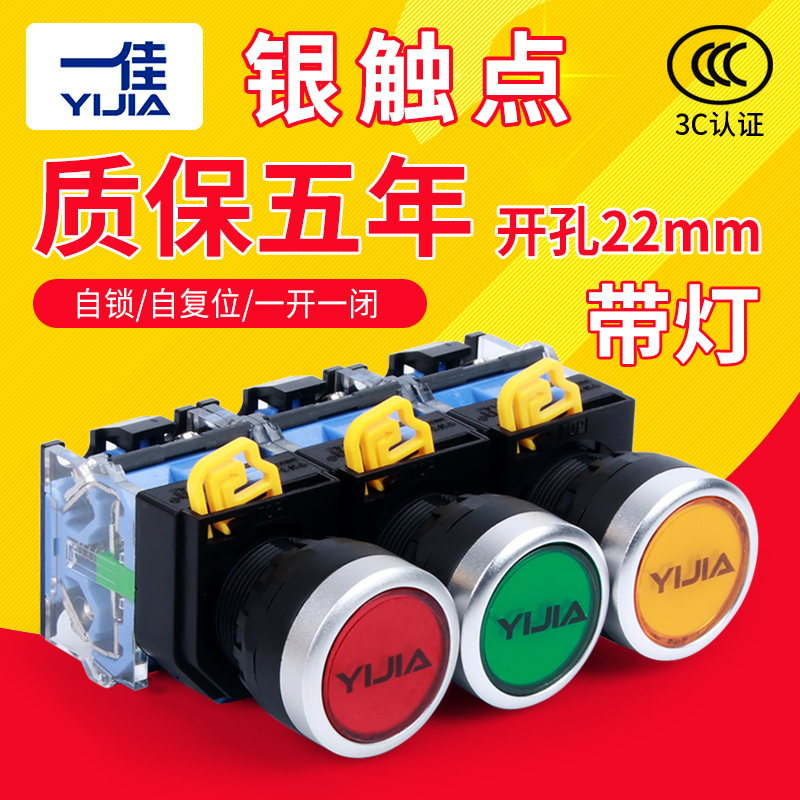 一佳带灯自复位平扭LA38-11DN电源自锁DNZS按钮开关22mm 220V 24V