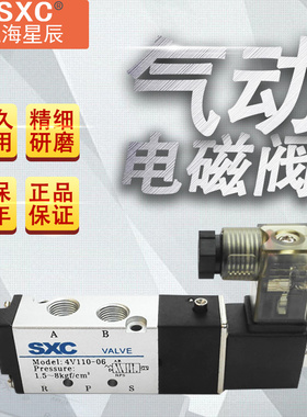 SXC上海星辰 4v110-06电磁阀气阀220v二位五通换向阀24v线圈气缸