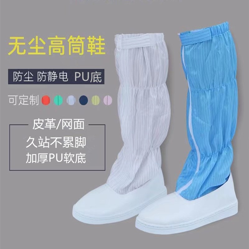 无尘净化室鞋子无尘防尘鞋车间PU软底白色长筒透气鞋男女高筒鞋