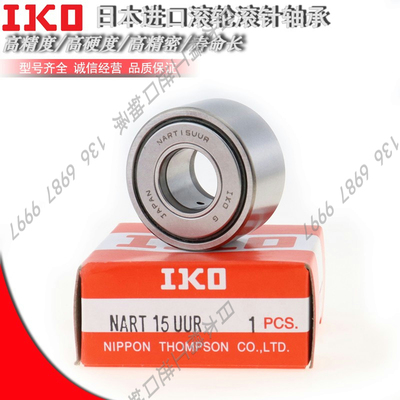 日本IKO进口滚子从动轴承NART 5 6 8 10 12 15 17 20 25 30 40UUR