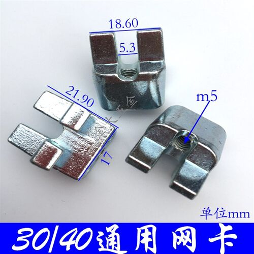 3030 4040欧标型材通用配件 网卡 网片固定头 固定夹网螺母块