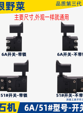 适用各种牌子CM4SB云石机开关FF02-110石材切割机开关FF-110配件