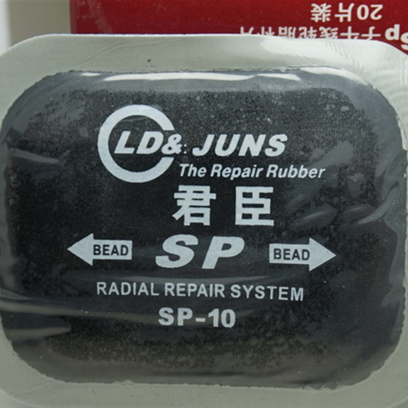 君臣SP10 CT10同款冷补胶片 补胎片子午线轮胎修理加固垫补胎工具