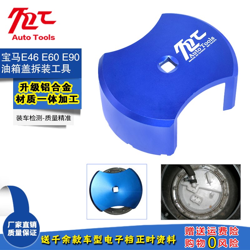 宝马油箱盖扳手 E46/E60/E90 油箱盖拆装 5系7系汽油泵盖专用工具