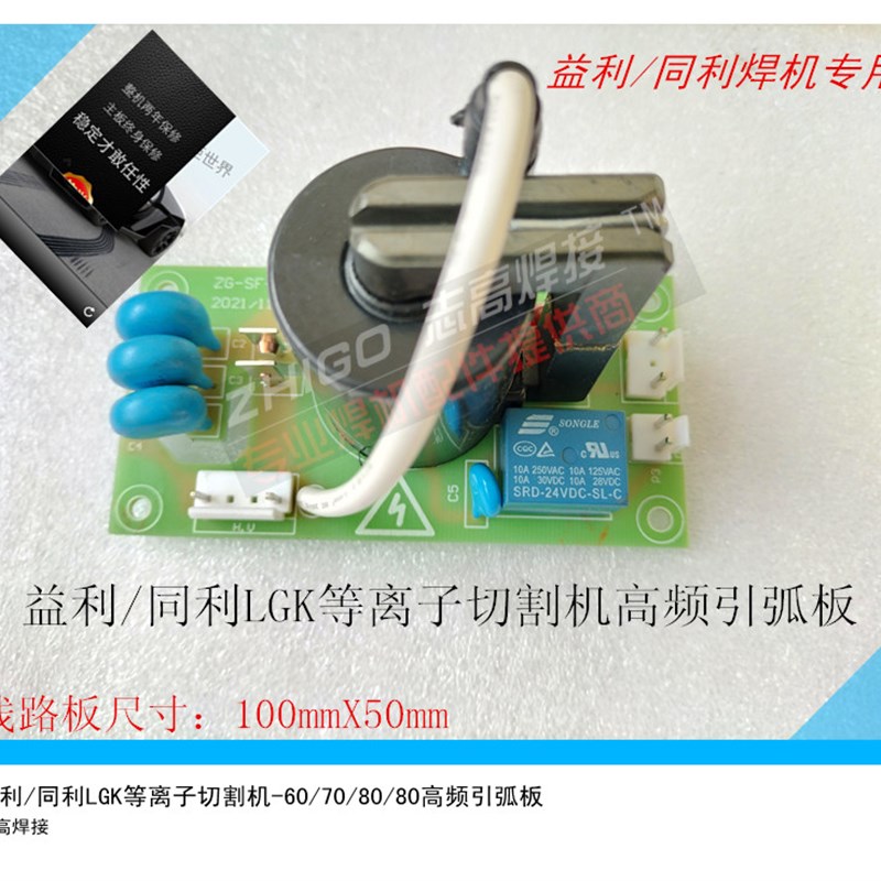 益利/同利LGK等离子切割机高频引弧板高压逆变直流焊机线路板配件图片