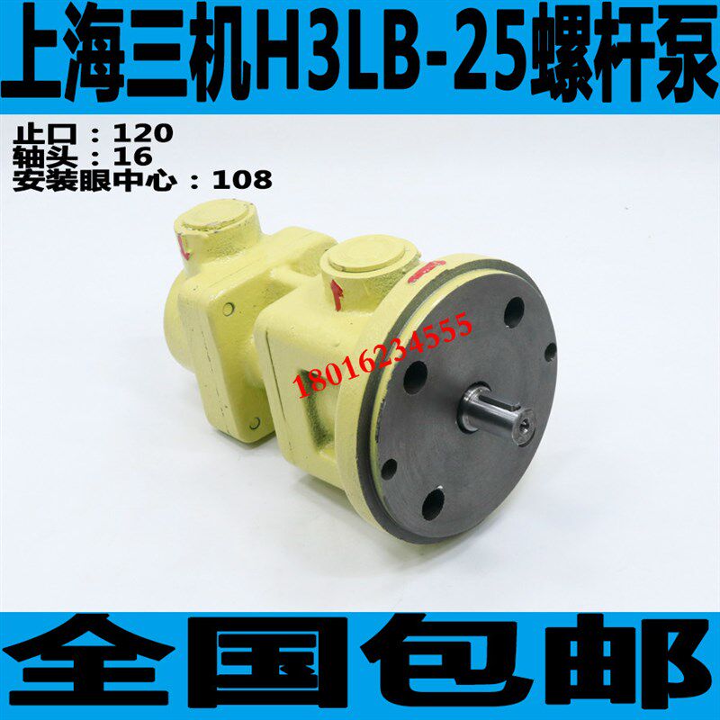 M1420磨床螺杆泵上海三机M1420油泵H3LB-25螺杆泵外圆磨床油泵
