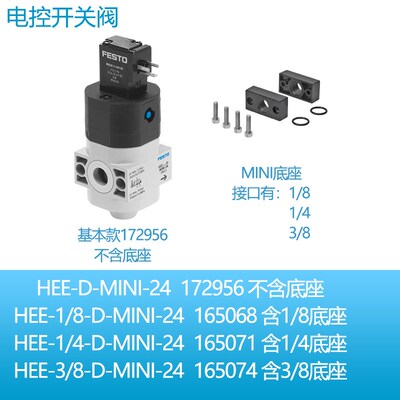 FESTO电控开关阀HEE-D-MINI-24 172956 165068 165071 165074正品