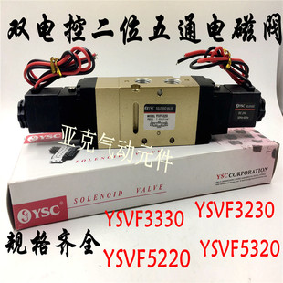 5220 3330 3230二位五通双头线圈 气动电磁换向阀YSVF5320 直销