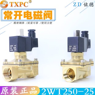 宁波天鑫TXPC常开电磁阀水阀 2WT250-25 气阀1寸开关AC220V/DC24V
