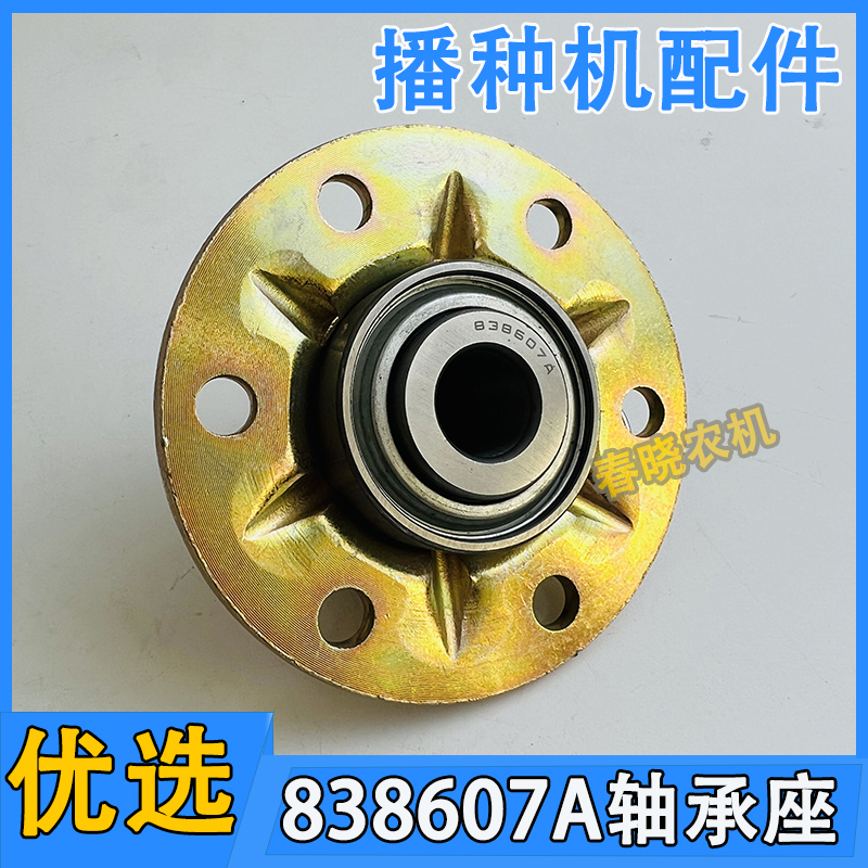 播种机免耕机配件大全播种机下种盘838607A轴承座播种盘轴承座