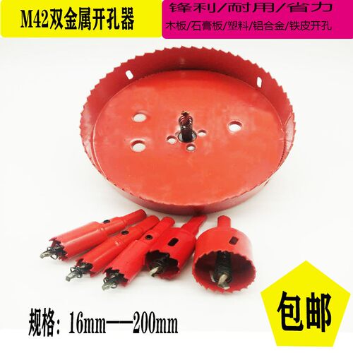 M42双金属木工开孔器石膏板pvc管熟料铁皮筒灯打孔扩孔器15~60mm