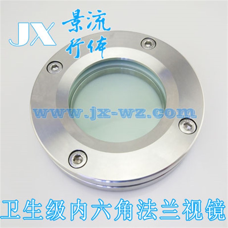 304/316L不锈钢视镜/法兰视镜/玻璃视镜/视盅/卫生级不锈钢视镜