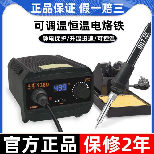 速霸焊台938D数显防静电恒温调温大功率电烙铁家用维修焊接套装