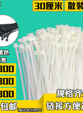 4* 5* 8*300mm30厘米束线带 白色勒死狗自锁式塑料尼龙扎带100根